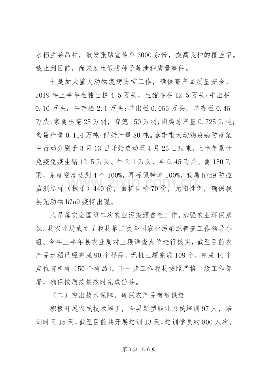 农业局的年度工作总结.docx_第3页