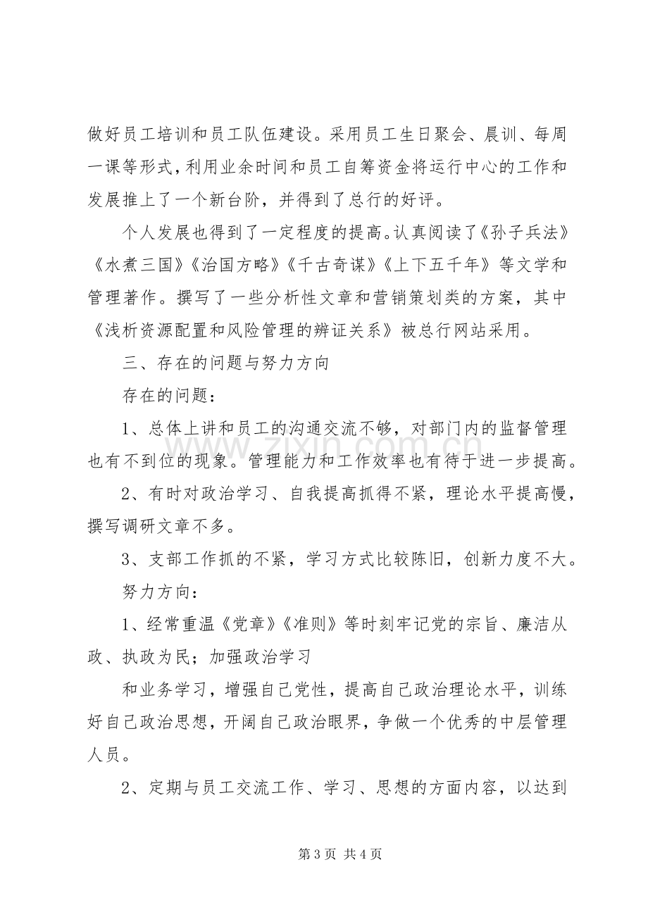 XX银行办公室年终总结办公室工作总结.docx_第3页