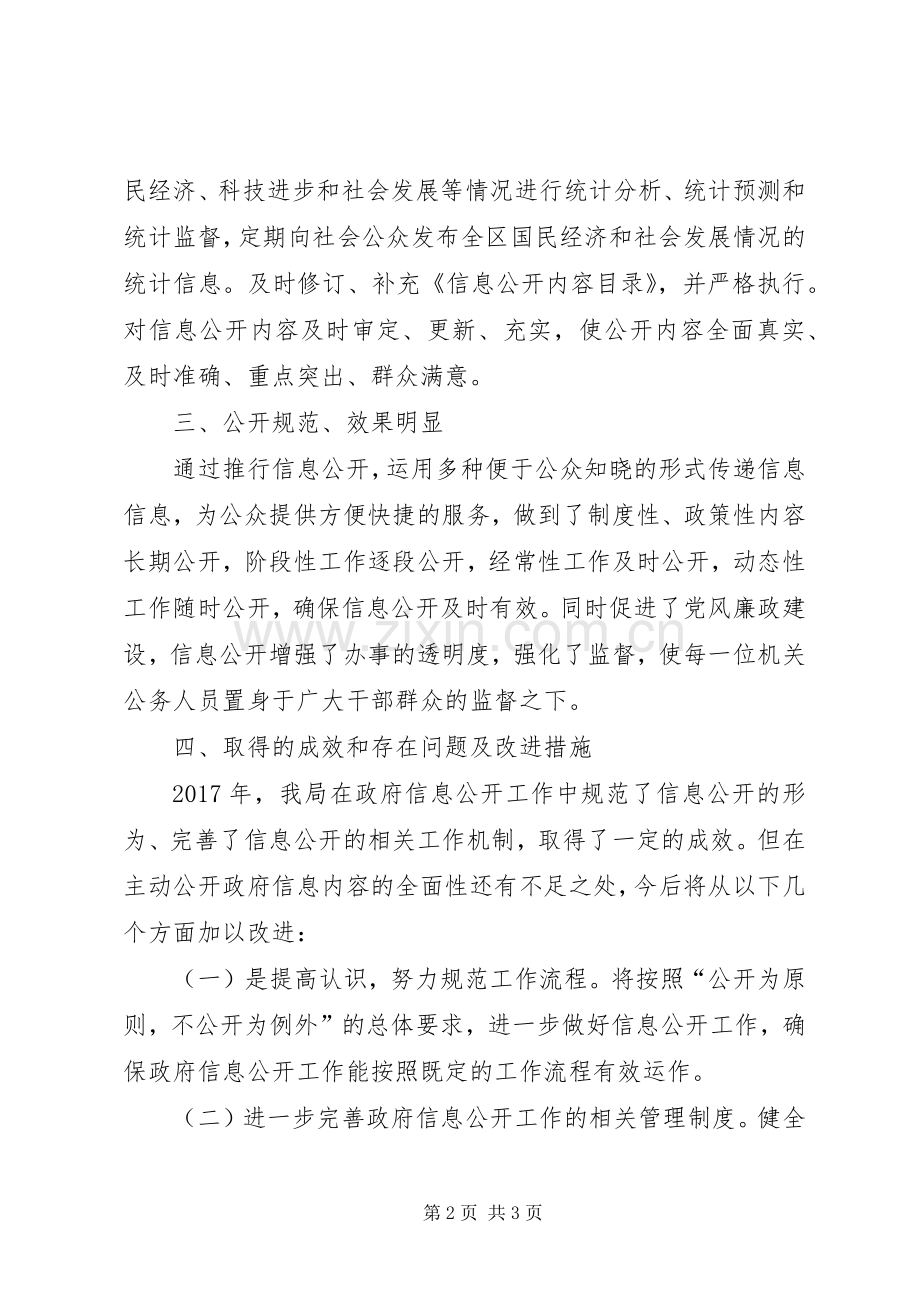 区统计局XX年度政务公开工作总结.docx_第2页