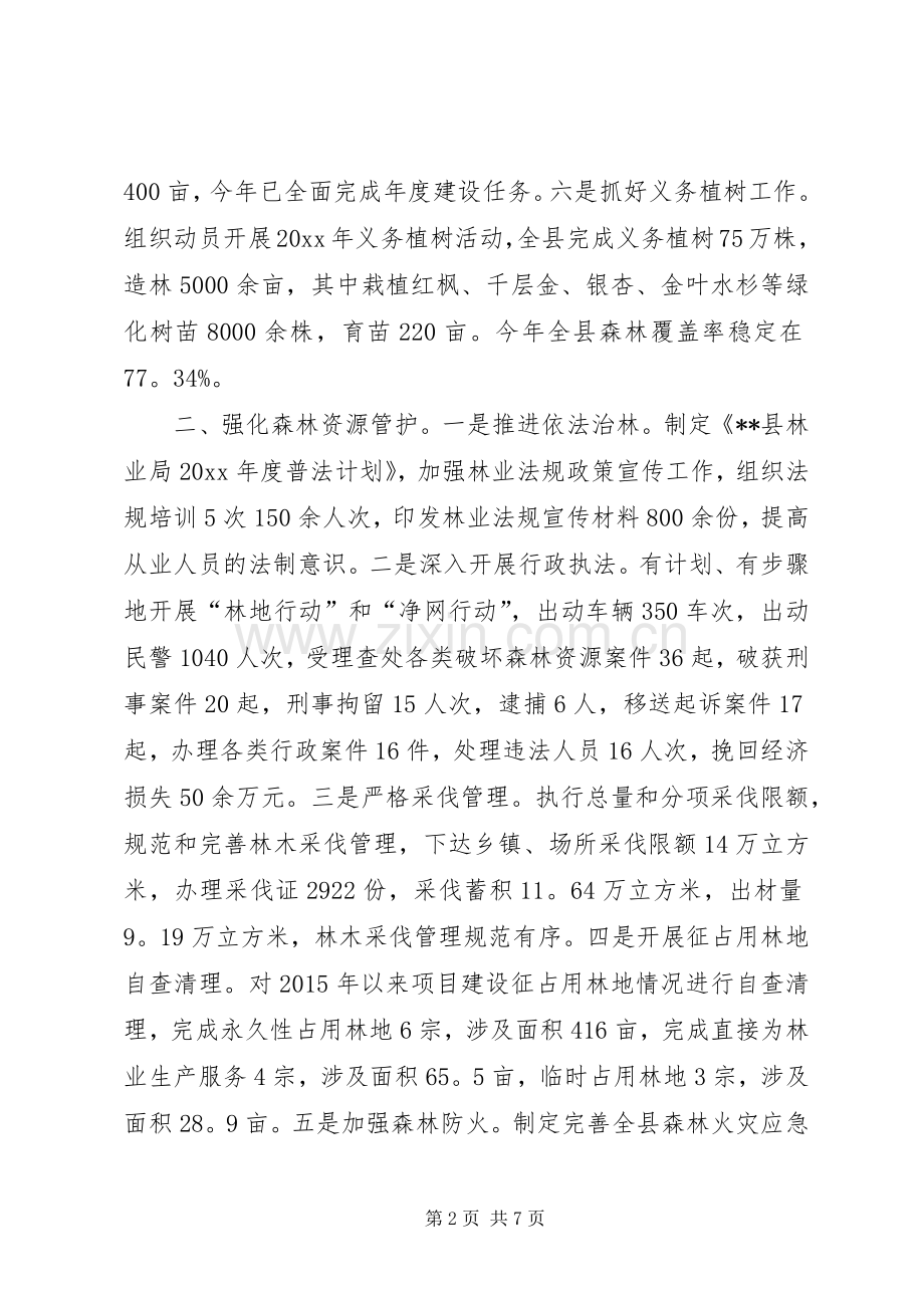 县林业局林业工作总结范文.docx_第2页