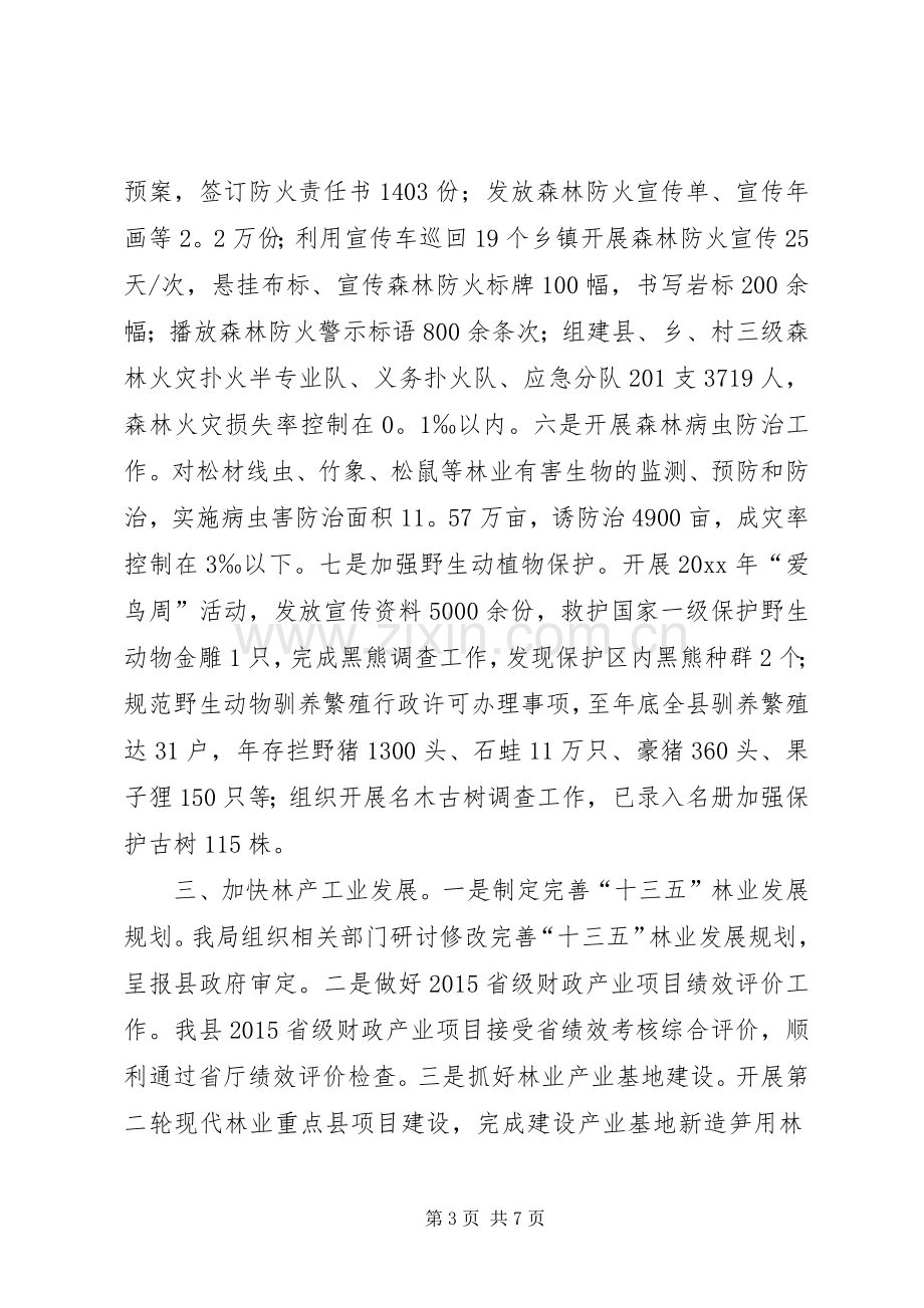 县林业局林业工作总结范文.docx_第3页