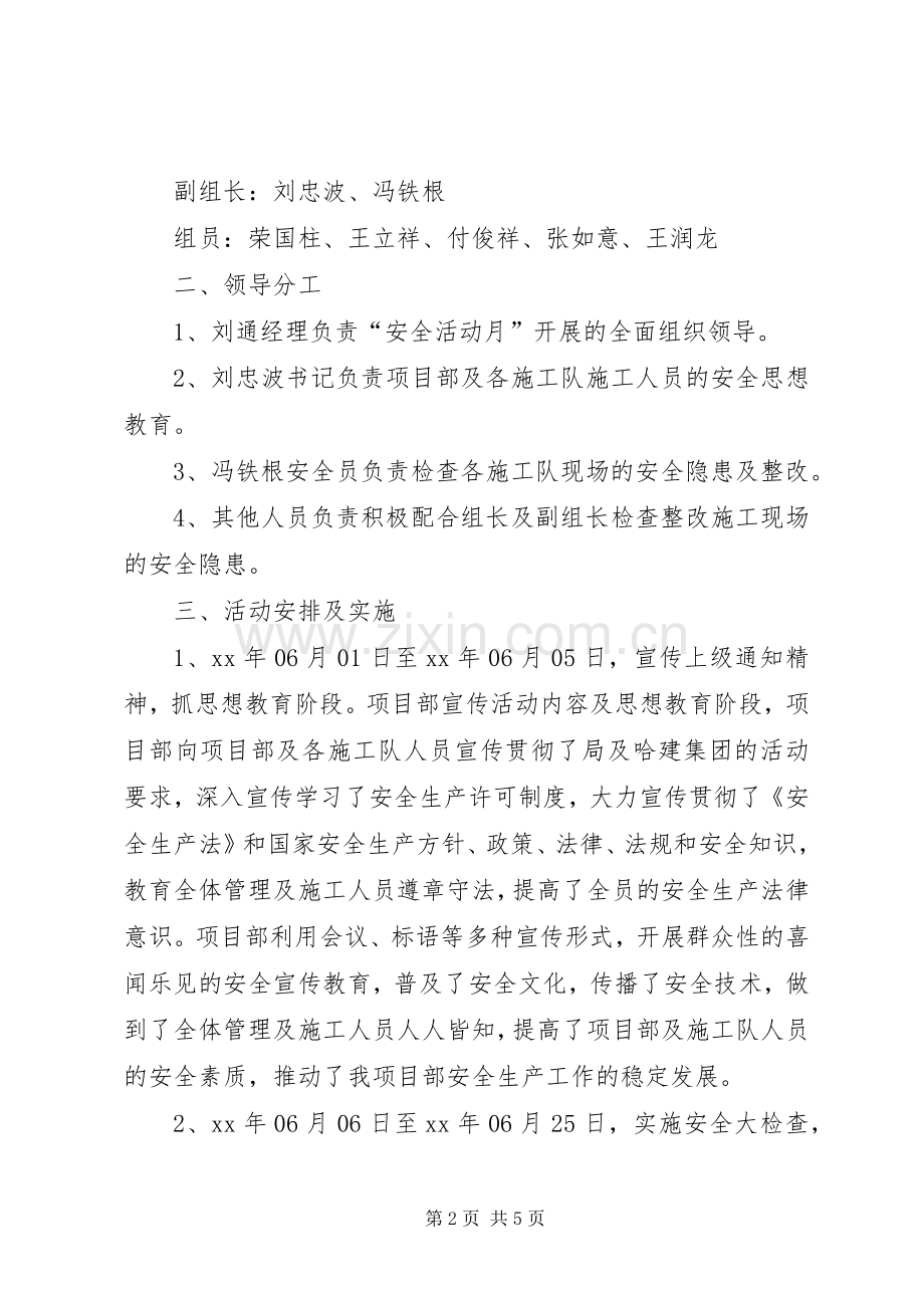 项目部安全生产活动月安全总结安全工作总结_1.docx_第2页