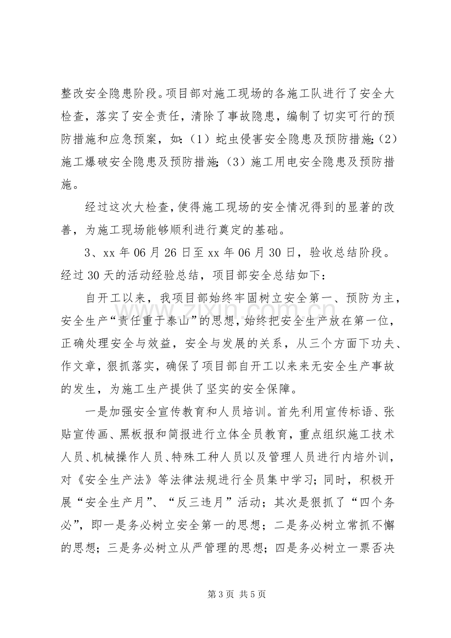 项目部安全生产活动月安全总结安全工作总结_1.docx_第3页