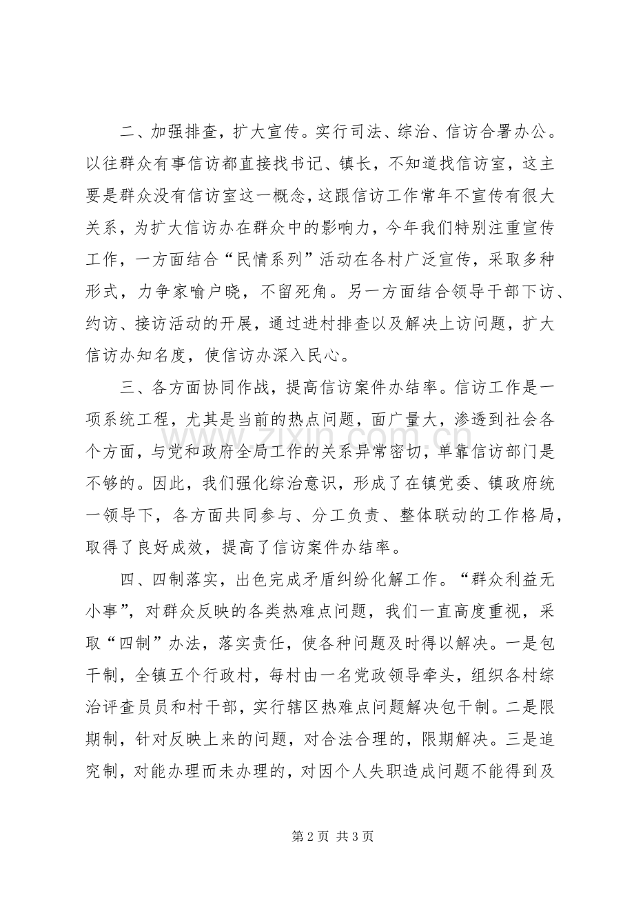 镇XX年上半年信访工作总结.docx_第2页