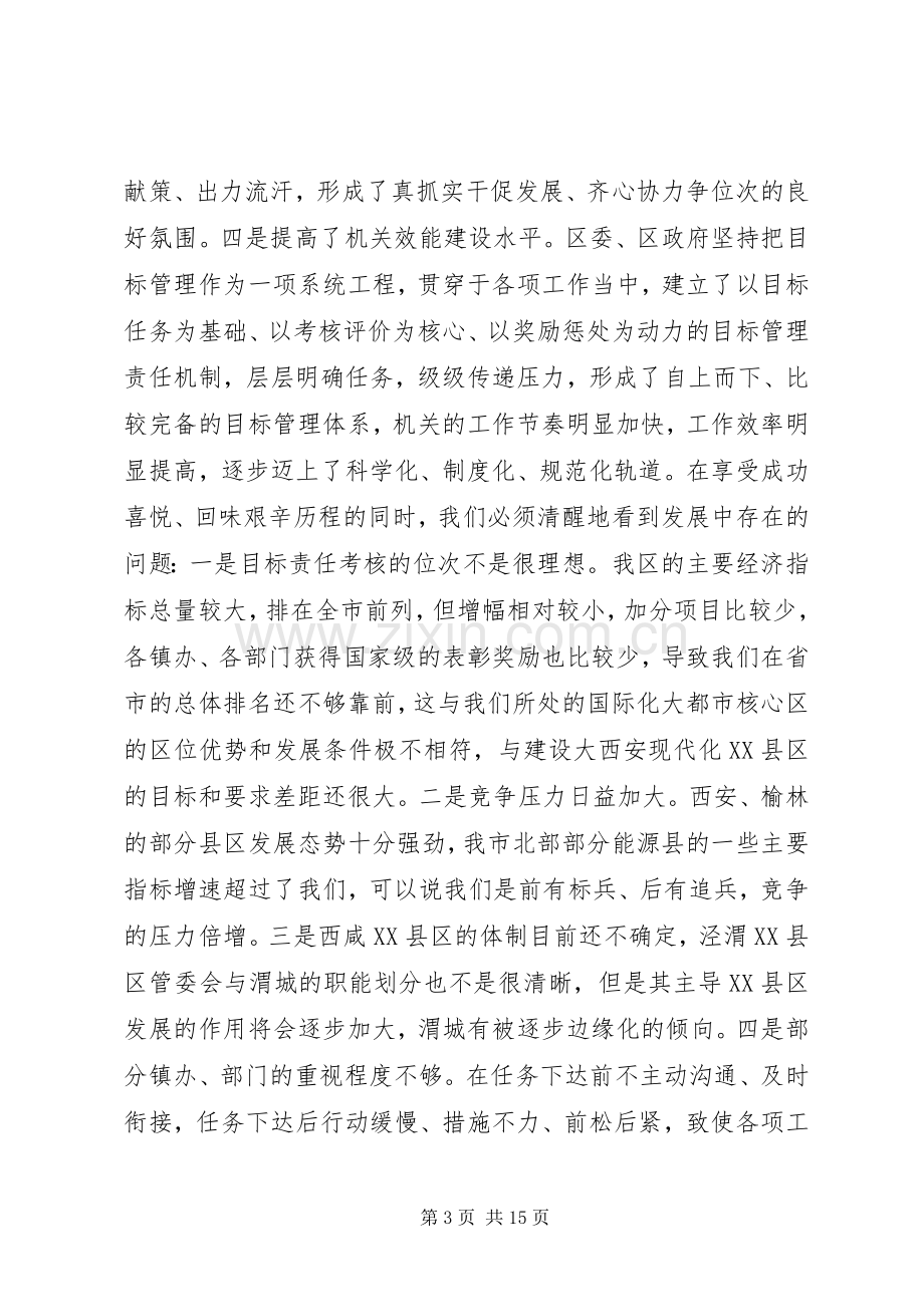 全区目标责任考核总结表彰大会讲话稿.docx_第3页