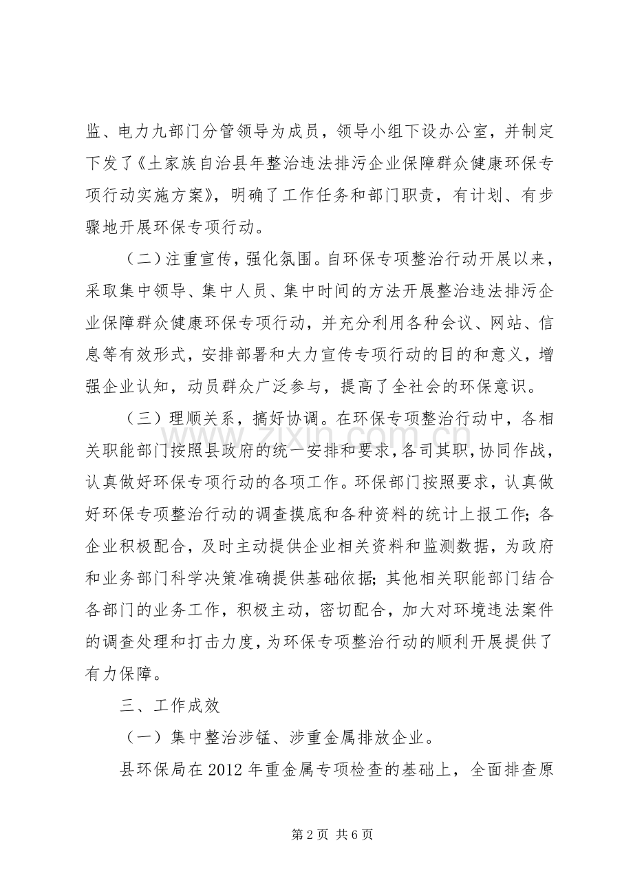 县环保局整顿排污企业工作总结.docx_第2页