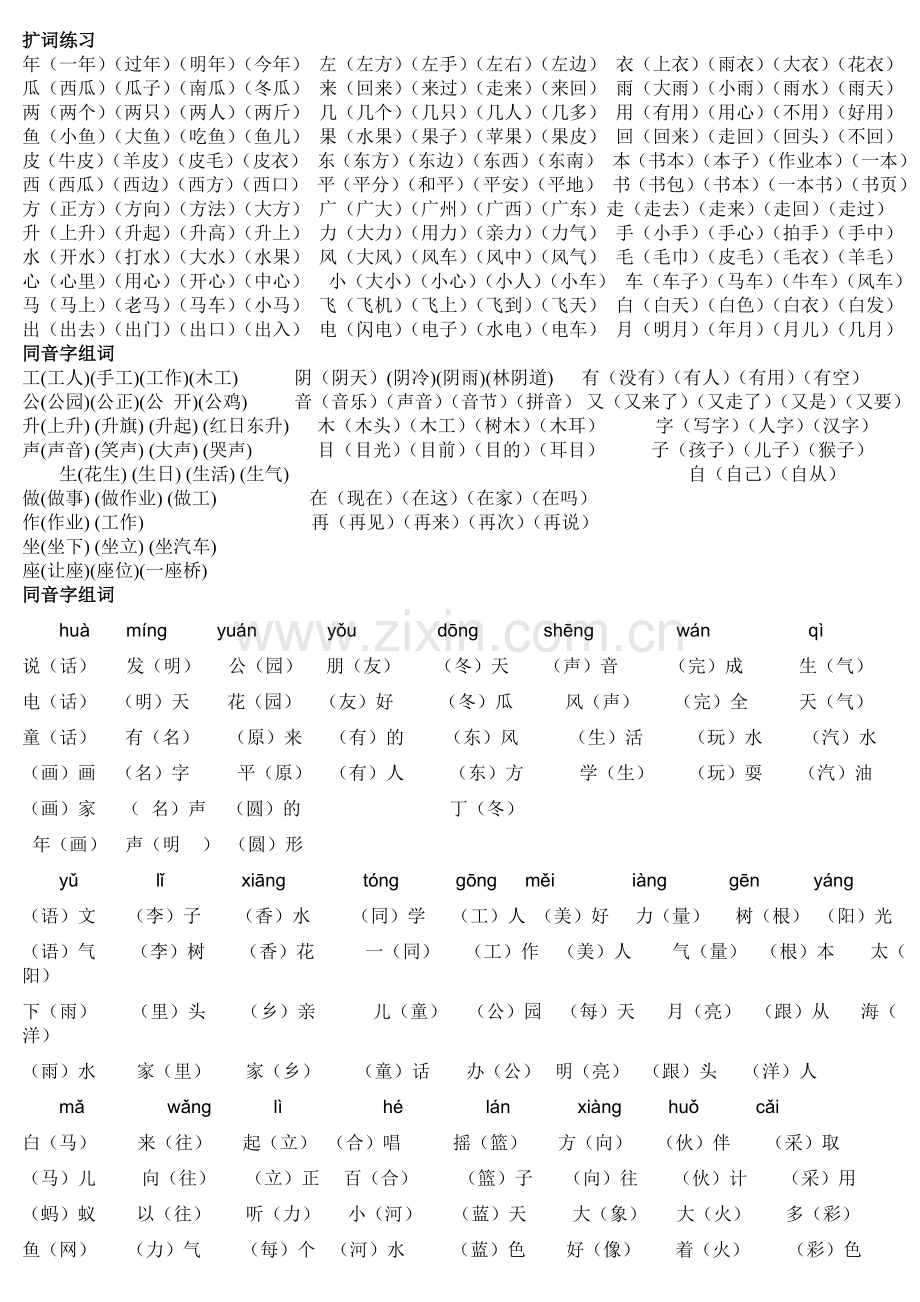 小学语文一年级上册总复习资料[1]_2.doc_第1页