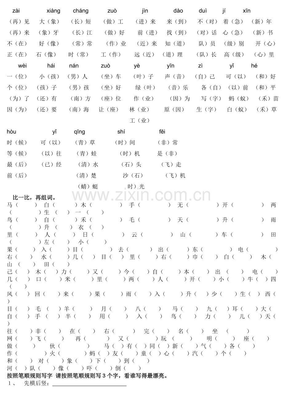 小学语文一年级上册总复习资料[1]_2.doc_第2页