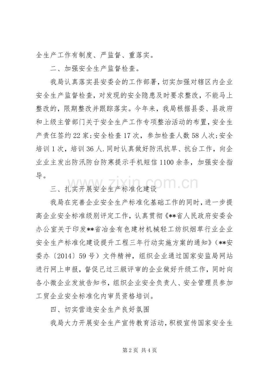 县经信局XX年上半年安全生产工作总结_1.docx_第2页