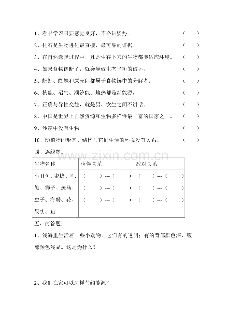 六年级科学下册期末检测题.doc_第3页