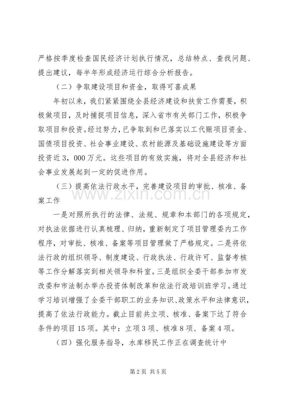 县发改委本年上半年工作总结及下半年工作打算.docx_第2页