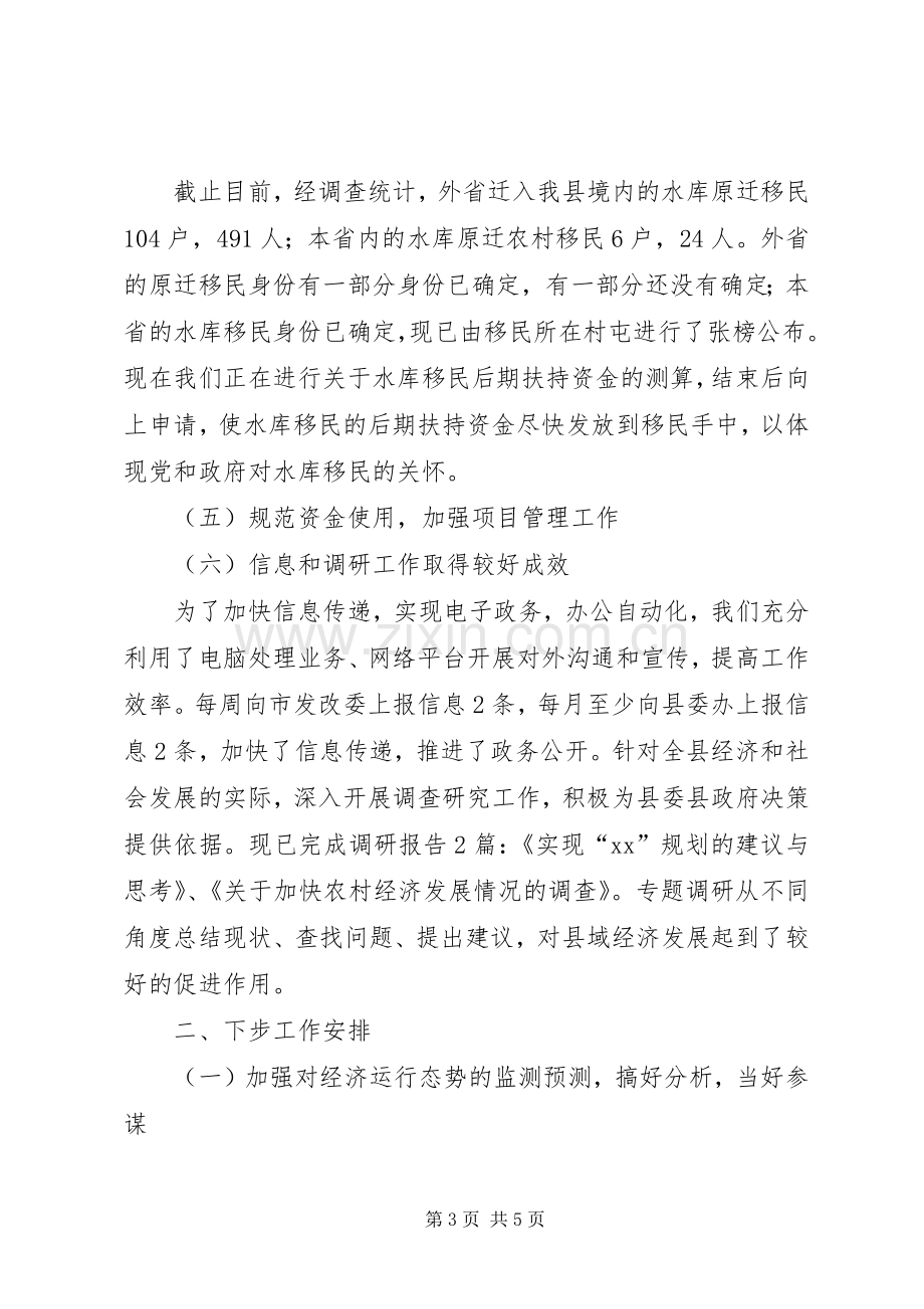 县发改委本年上半年工作总结及下半年工作打算.docx_第3页