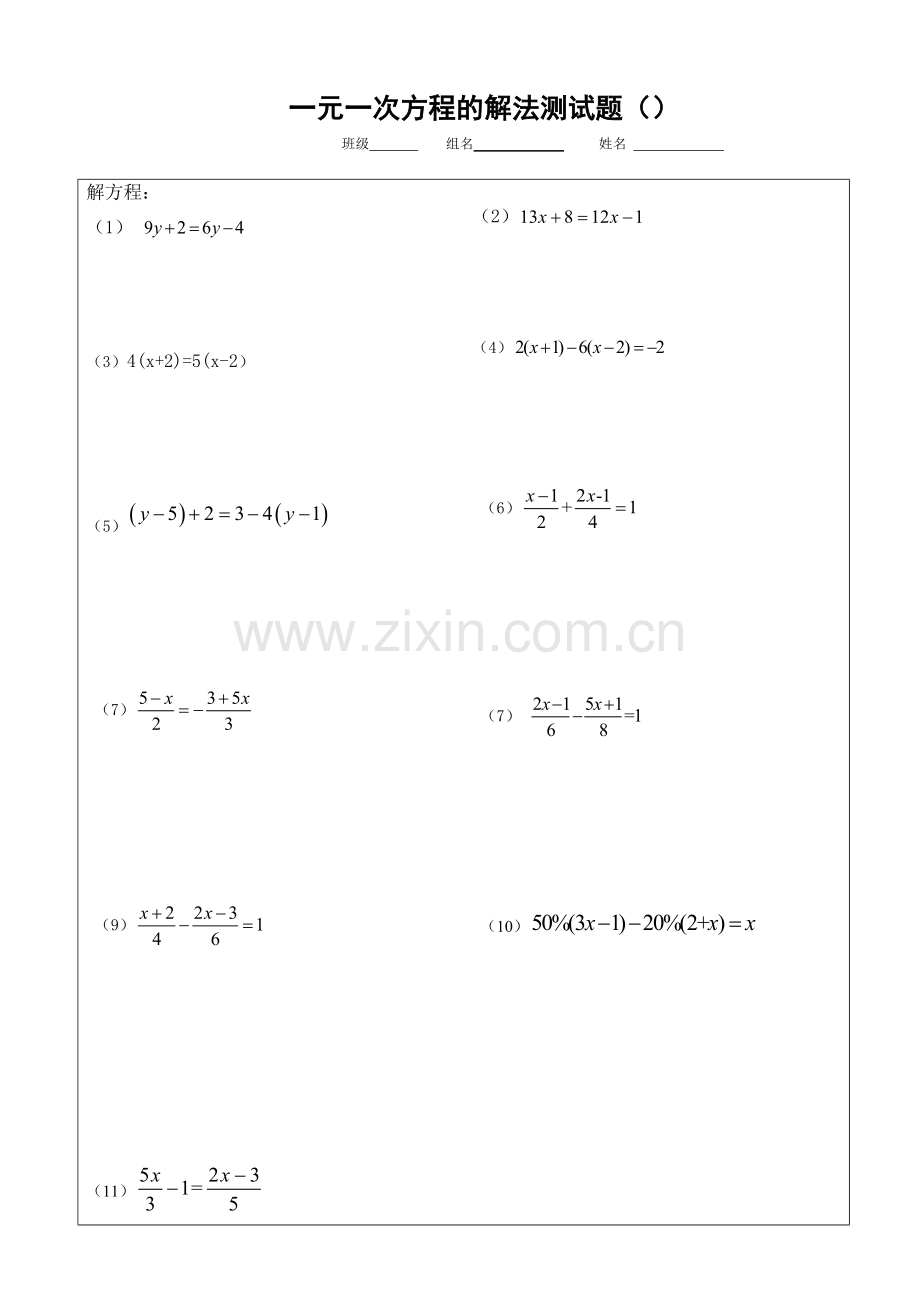 一元一次方程的解法测试题（复习）.doc_第1页