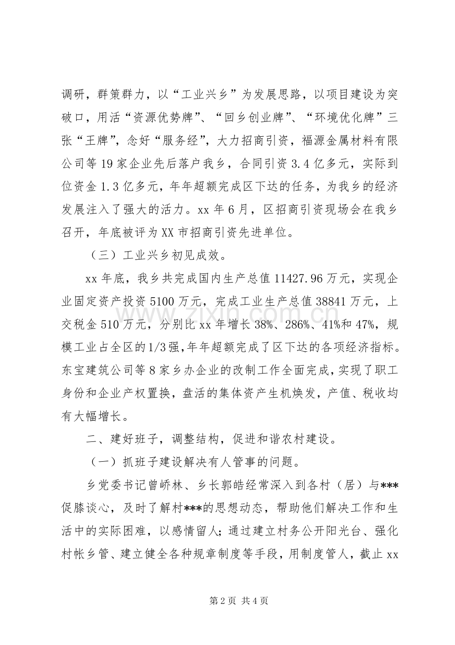 XX乡镇工作总结工作总结范文_1.docx_第2页