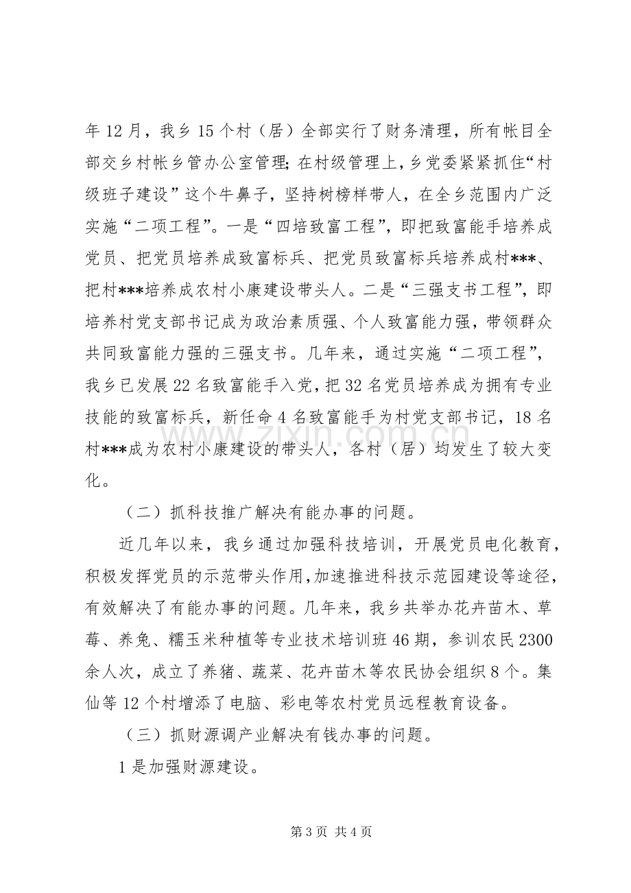 XX乡镇工作总结工作总结范文_1.docx_第3页