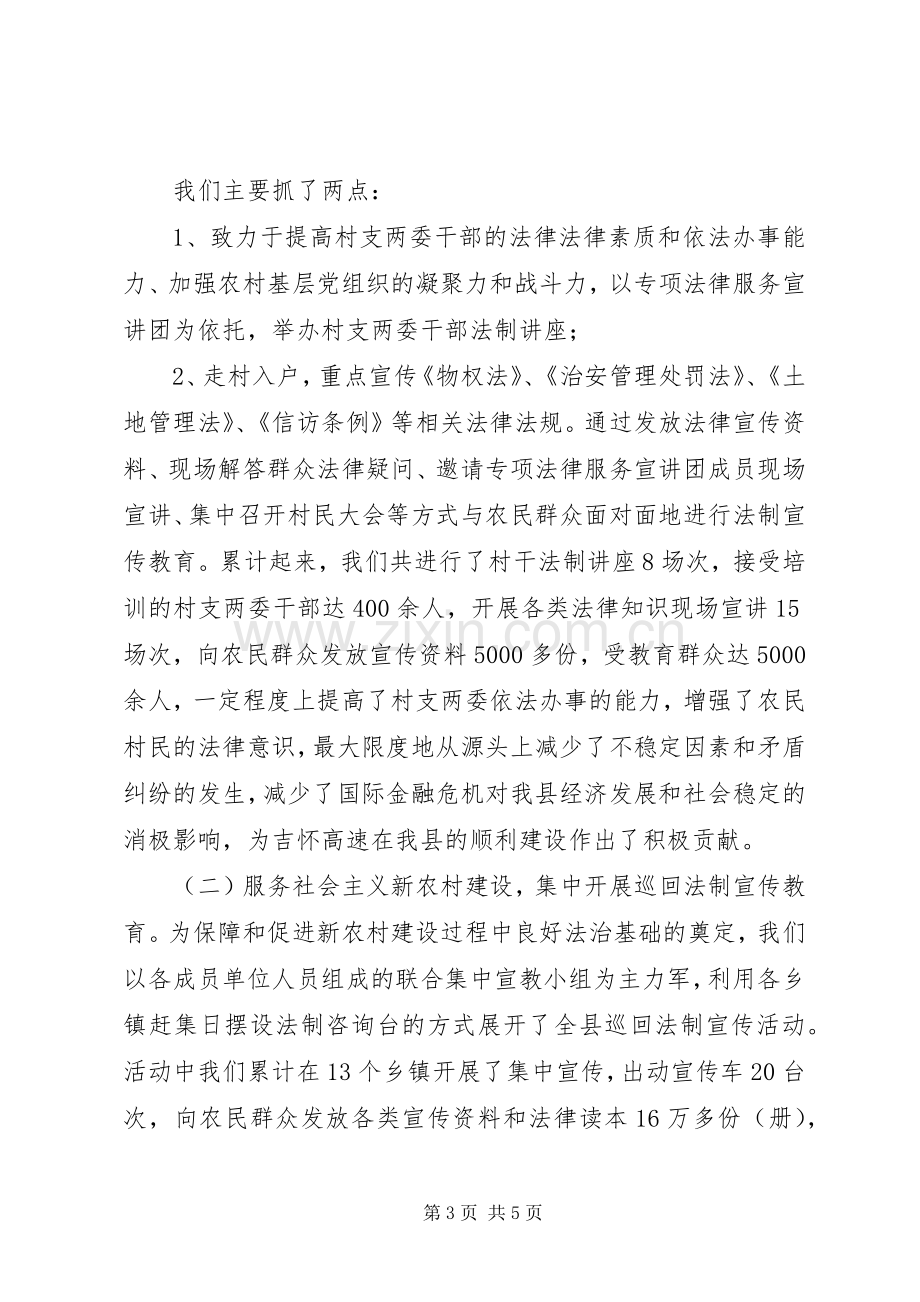 农村法制宣传教育月活动总结_1.docx_第3页