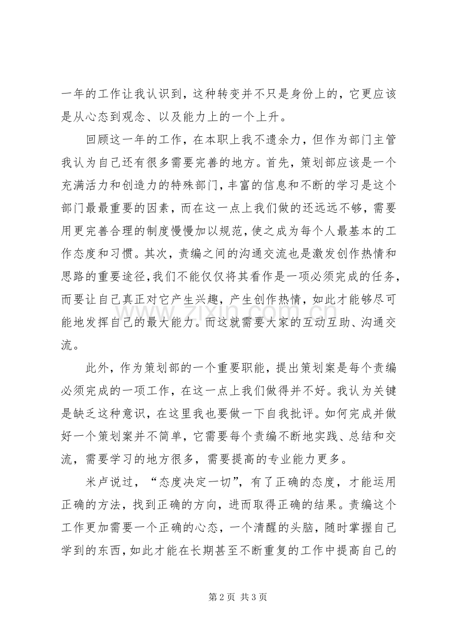 影视策划年度个人工作总结.docx_第2页