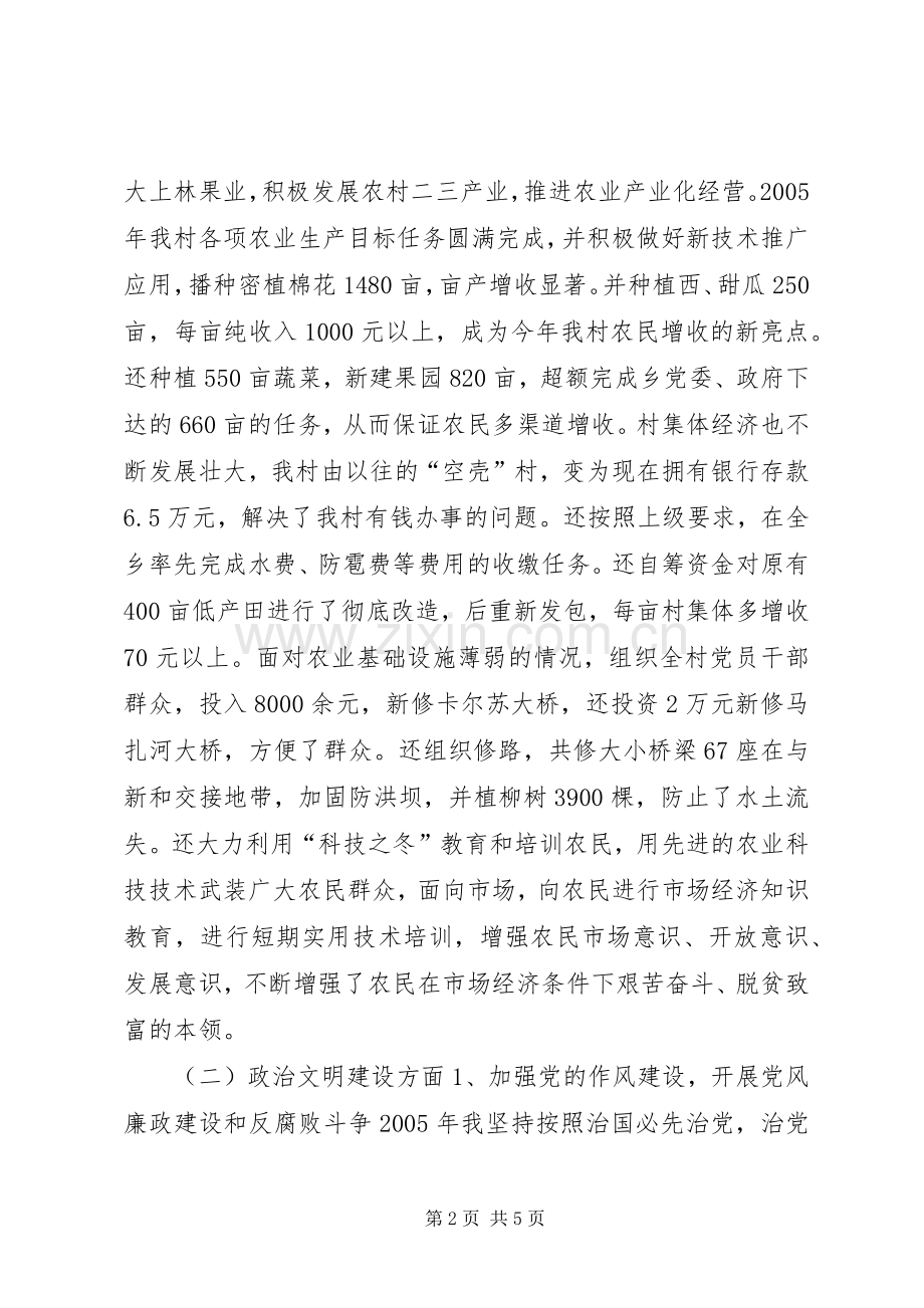 村党支部书记上半年个人工作总结心得体会.docx_第2页