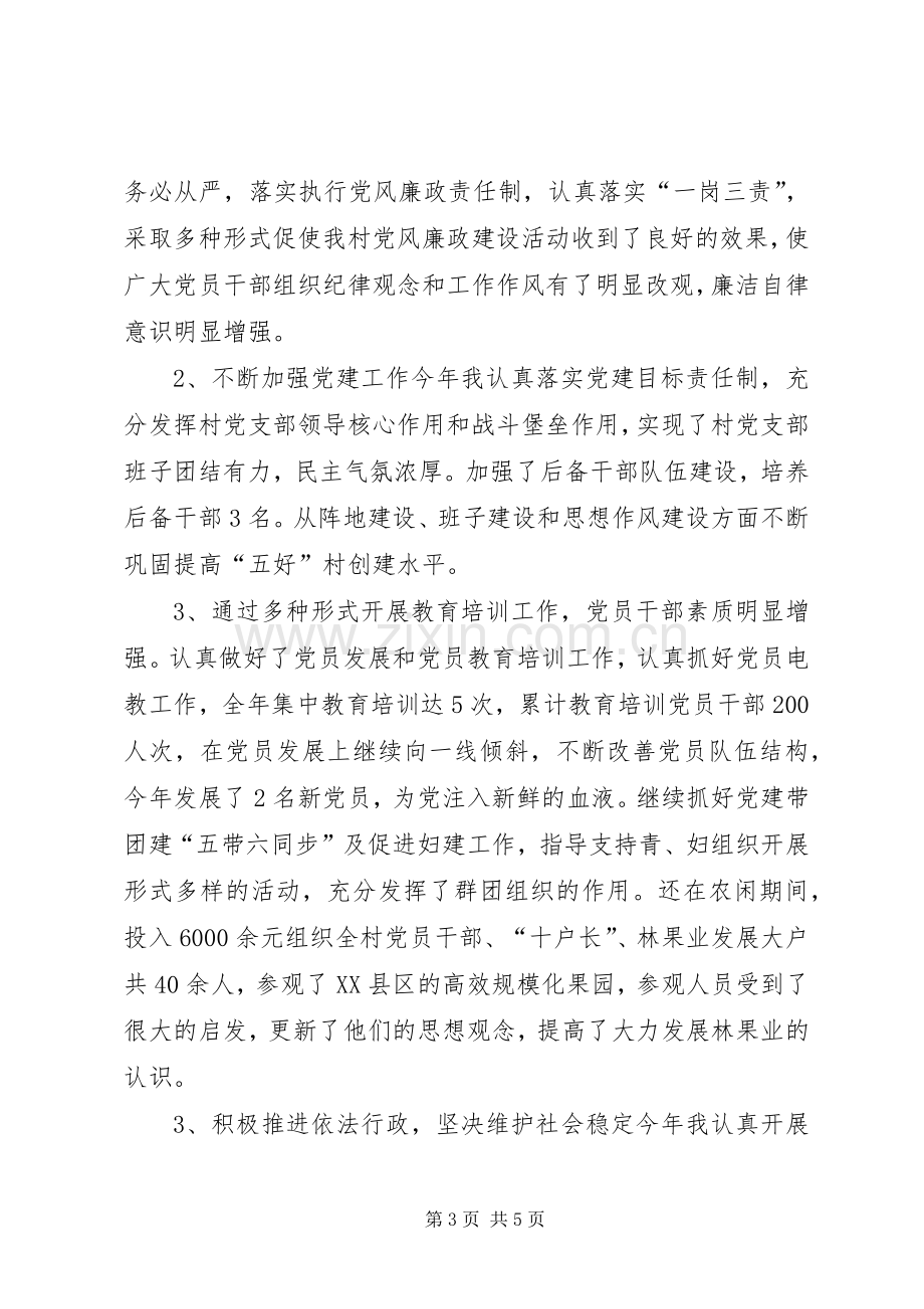 村党支部书记上半年个人工作总结心得体会.docx_第3页