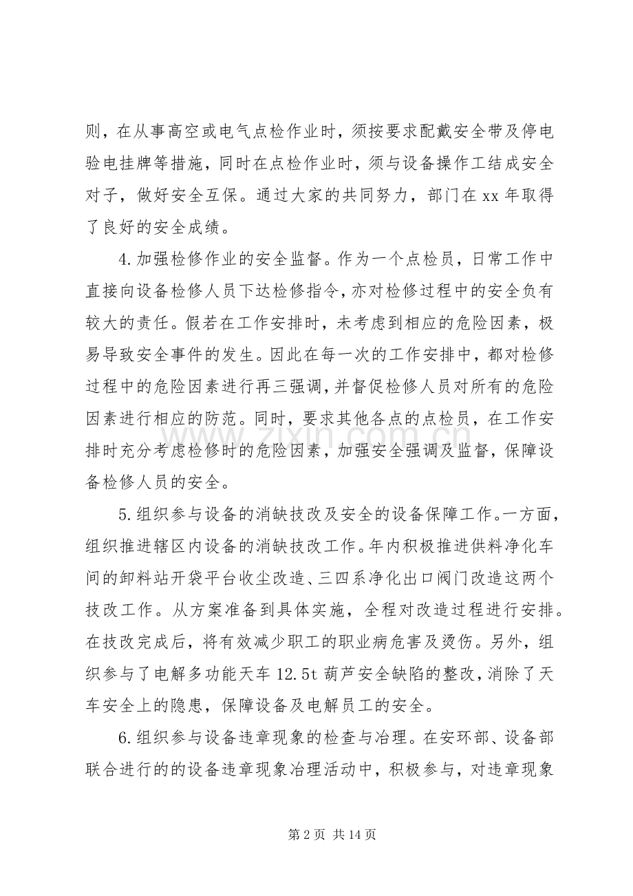 文化员个人工作总结.docx_第2页