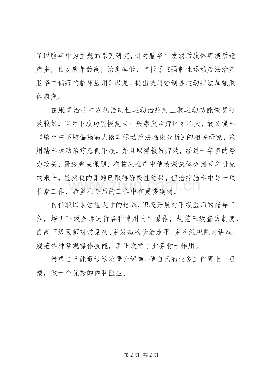 主治医师年终工作总结.docx_第2页