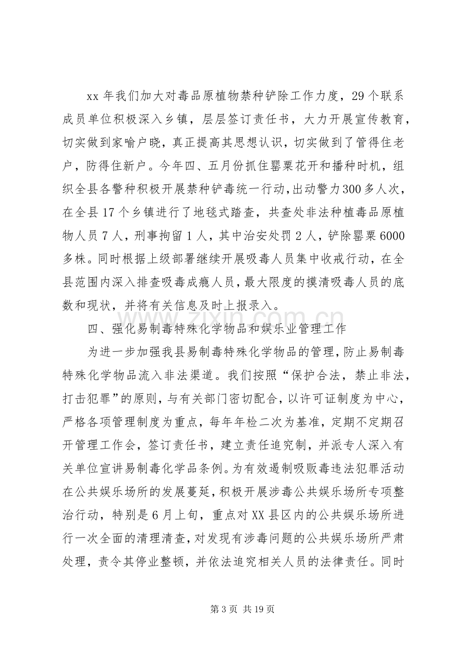 县禁毒大队XX年上半年工作总结及下半年工作打算(多篇).docx_第3页