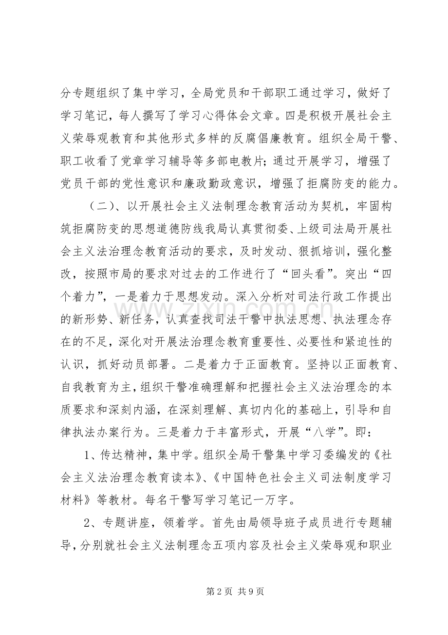 XX年纪检监察工作总结工作总结范文.docx_第2页