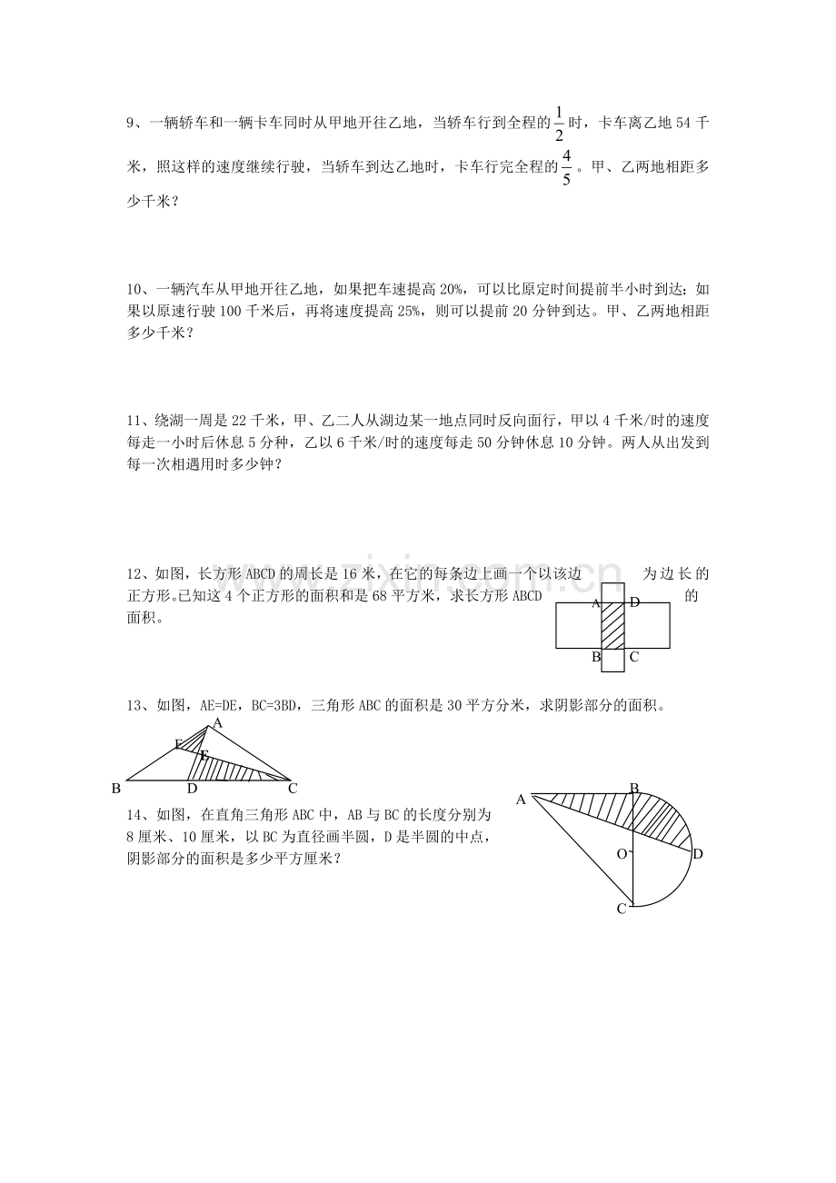 六年级数学竞赛模拟卷4（无答案）.doc_第2页