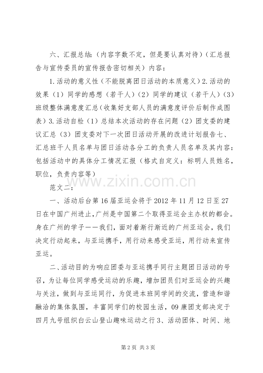 团日活动总结格式.docx_第2页