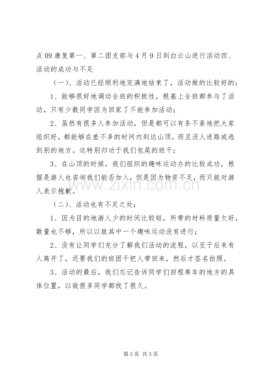 团日活动总结格式.docx_第3页