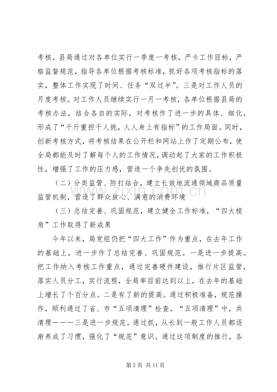 工商局XX年度半年工作总结_1.docx_第2页