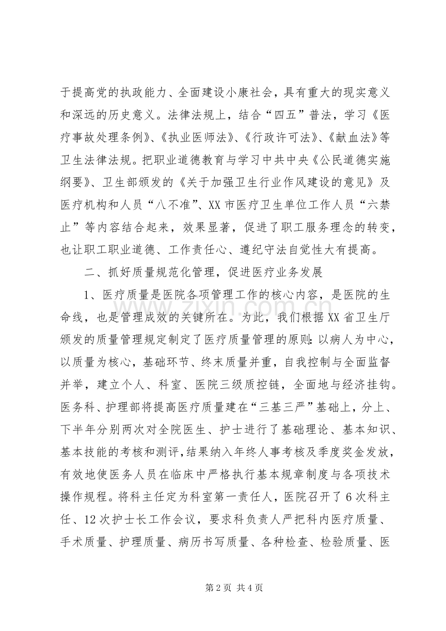 县医院年度工作总结工作总结范文_1.docx_第2页