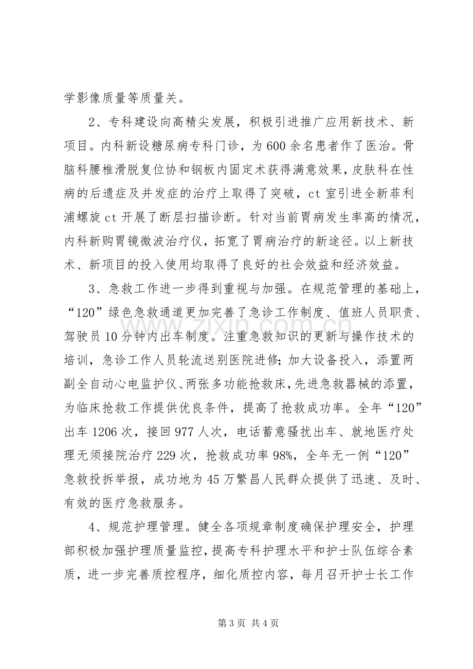 县医院年度工作总结工作总结范文_1.docx_第3页