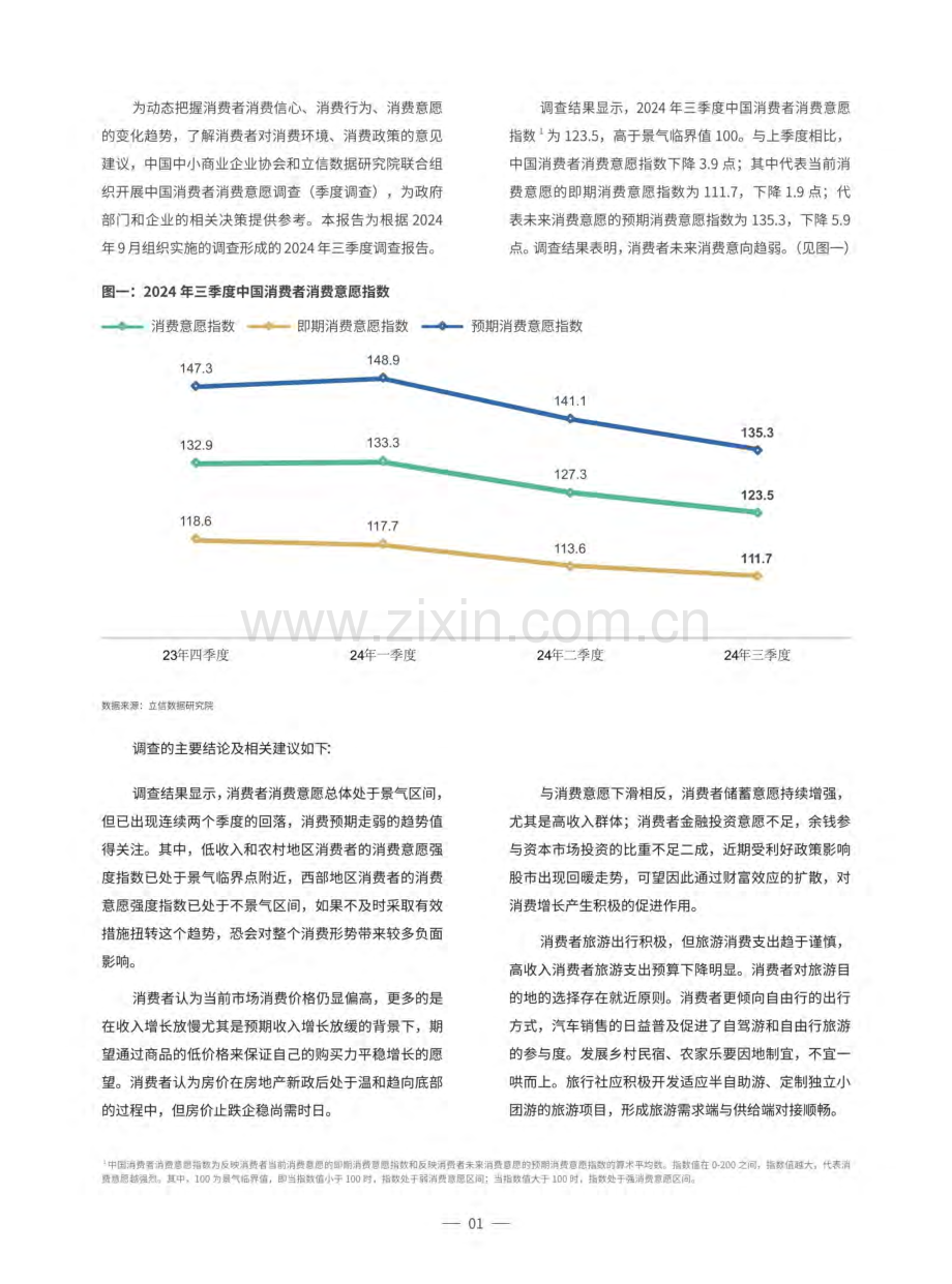 2024年第三季度中国消费者消费意愿调查报告.pdf_第3页