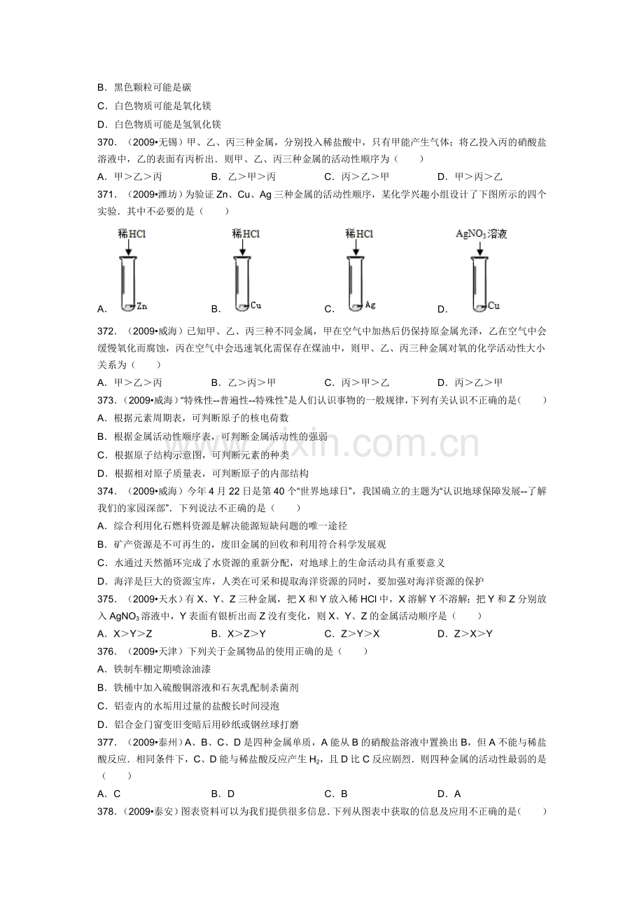 初三化学《金属和金属材料》之中考真题(八).doc_第3页