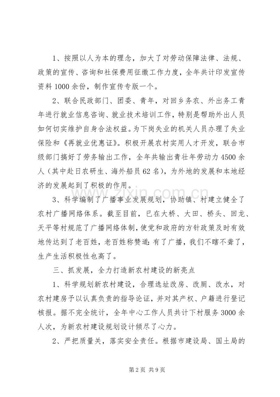 乡镇社会事业服务中心工作总结范文.docx_第2页