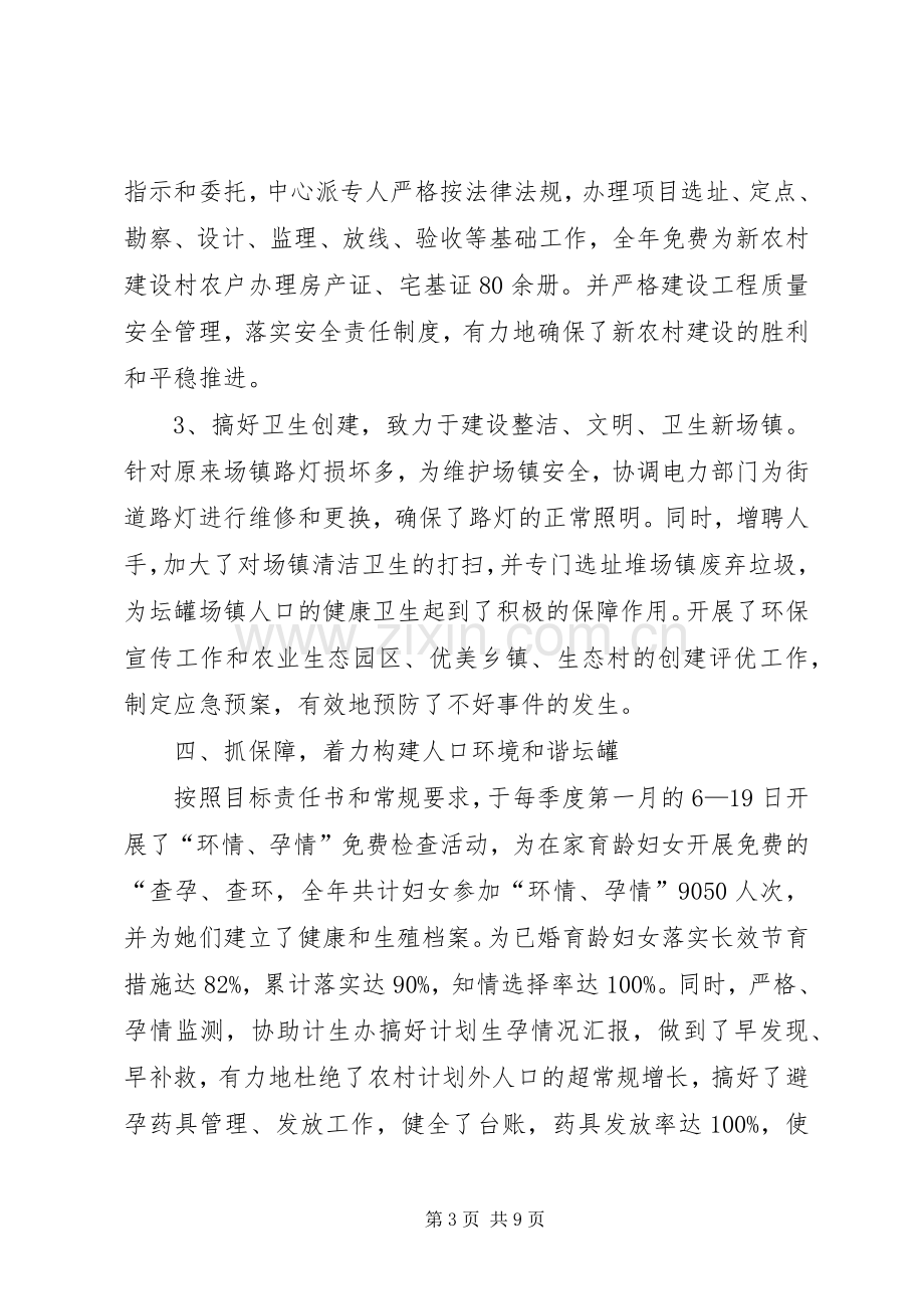 乡镇社会事业服务中心工作总结范文.docx_第3页