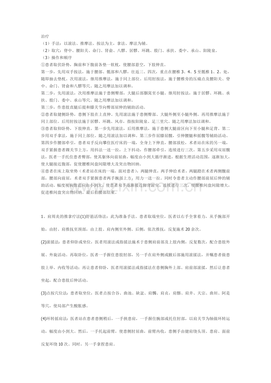 腰椎间盘推拿治疗.doc_第1页