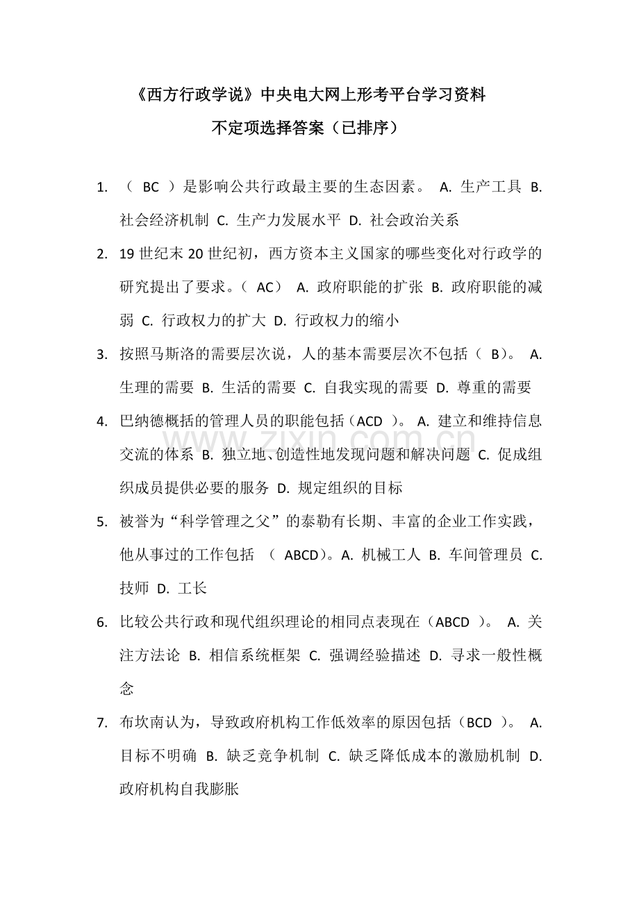 2017西方行政学说中央电大形考不定项选择题.docx_第1页