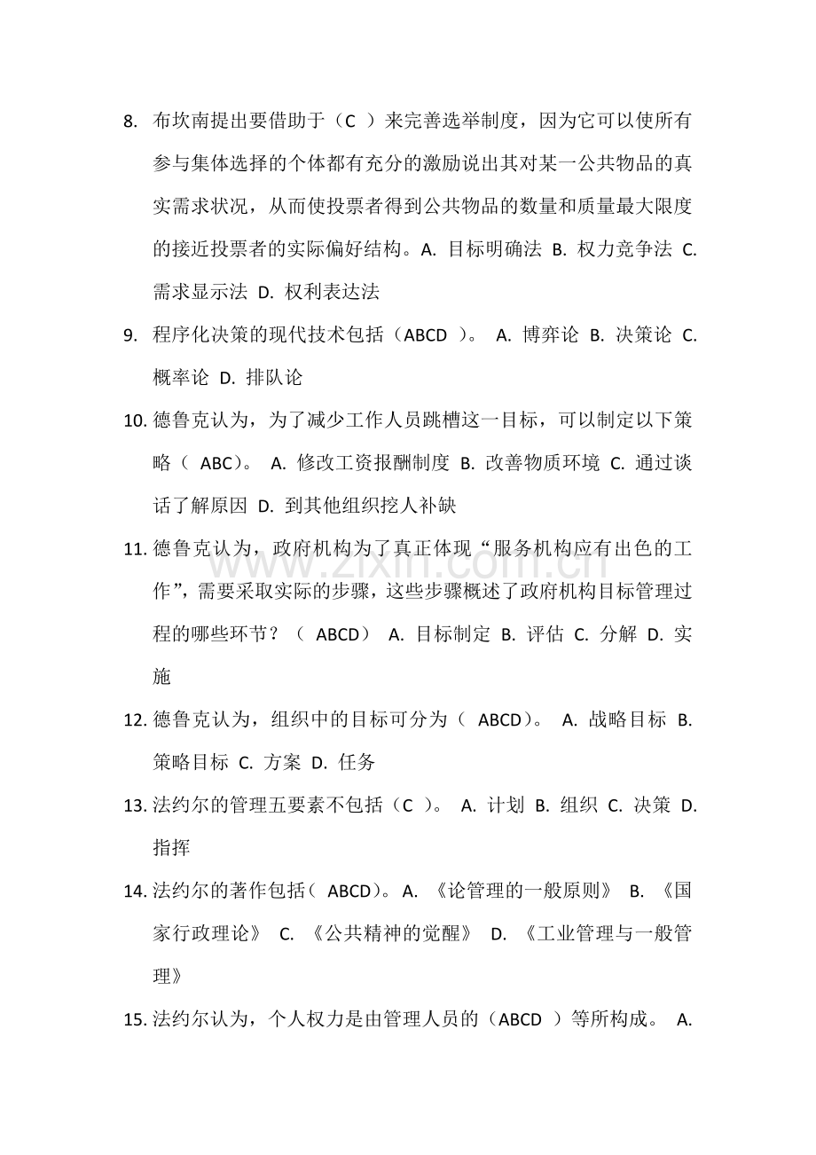 2017西方行政学说中央电大形考不定项选择题.docx_第2页