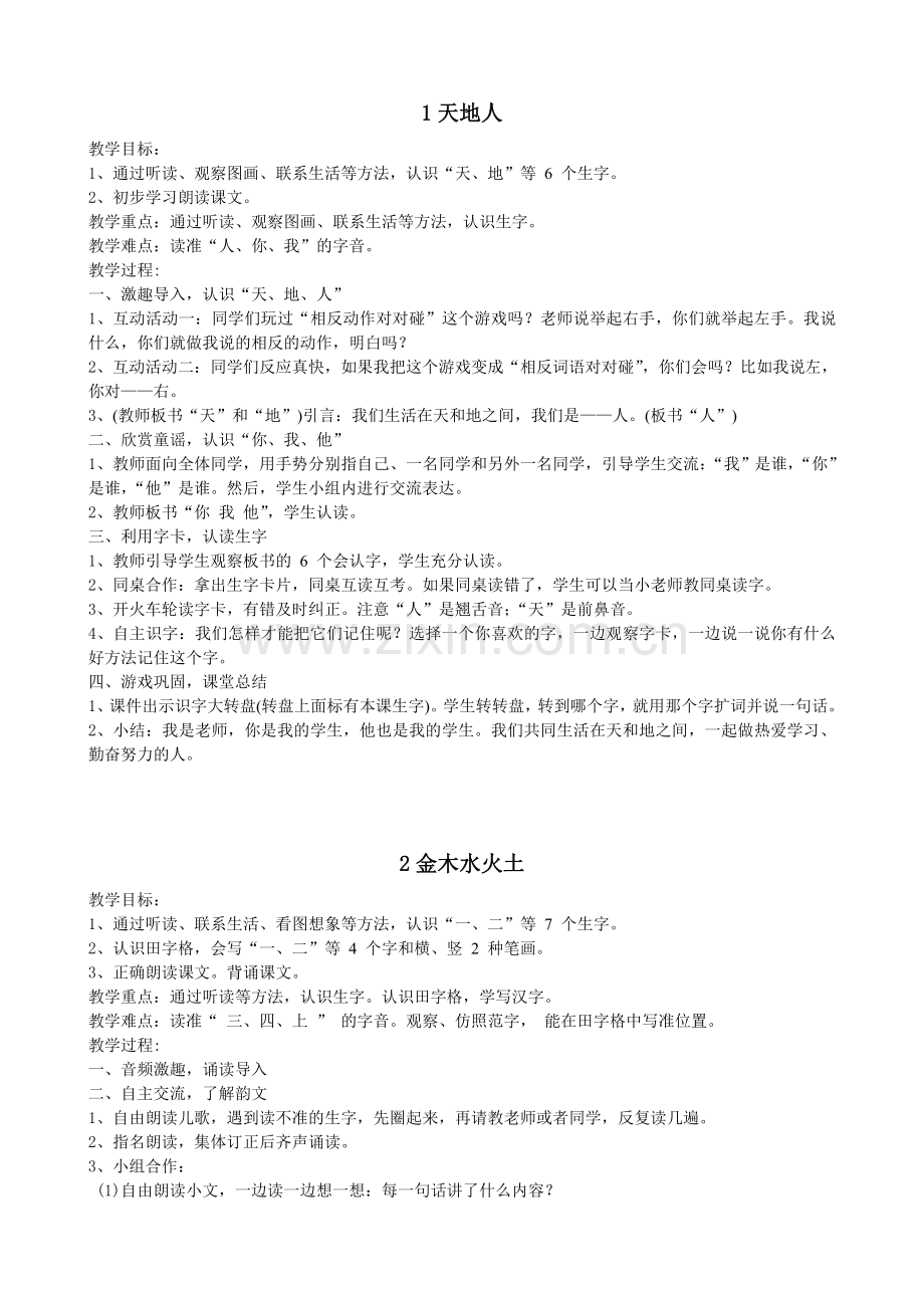 部编版小学语文一年级上册教案　全册.doc_第2页