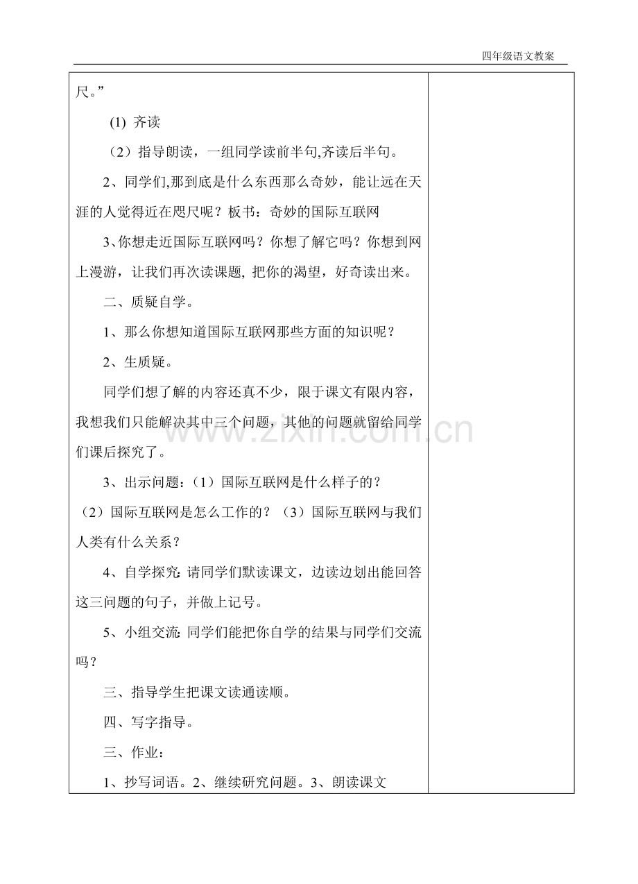 奇妙的国际互联网 教学设计.doc_第2页