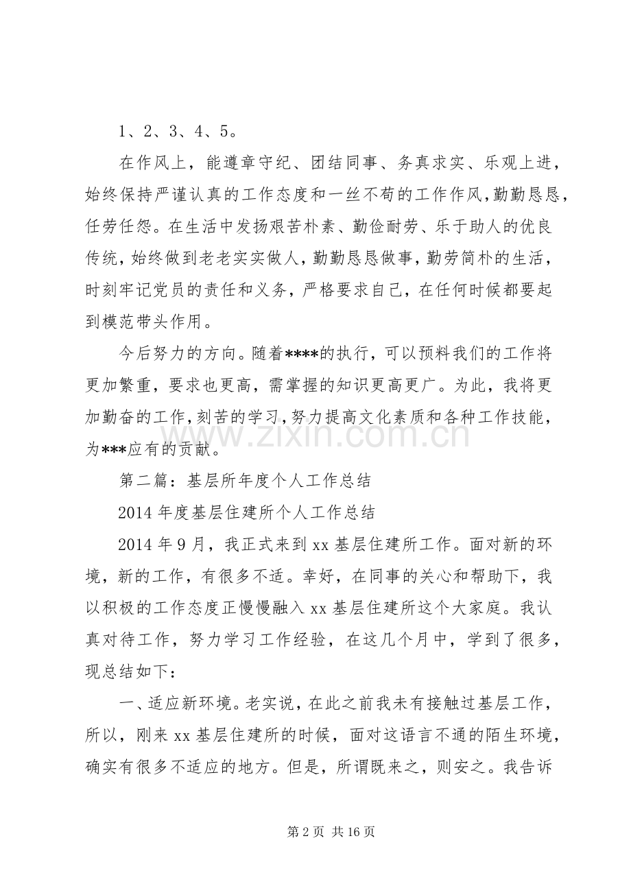 基层工作管理个人工作总结(多篇).docx_第2页