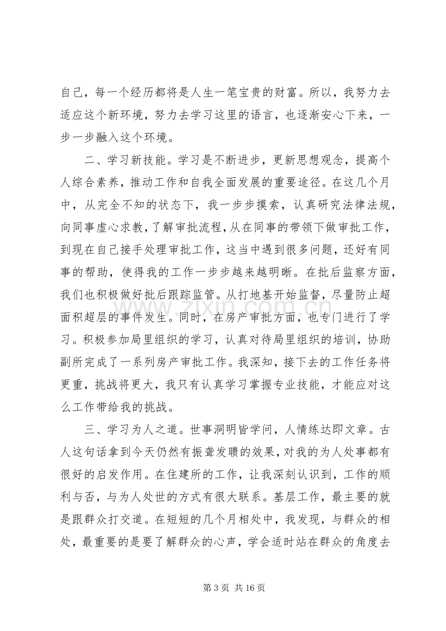 基层工作管理个人工作总结(多篇).docx_第3页