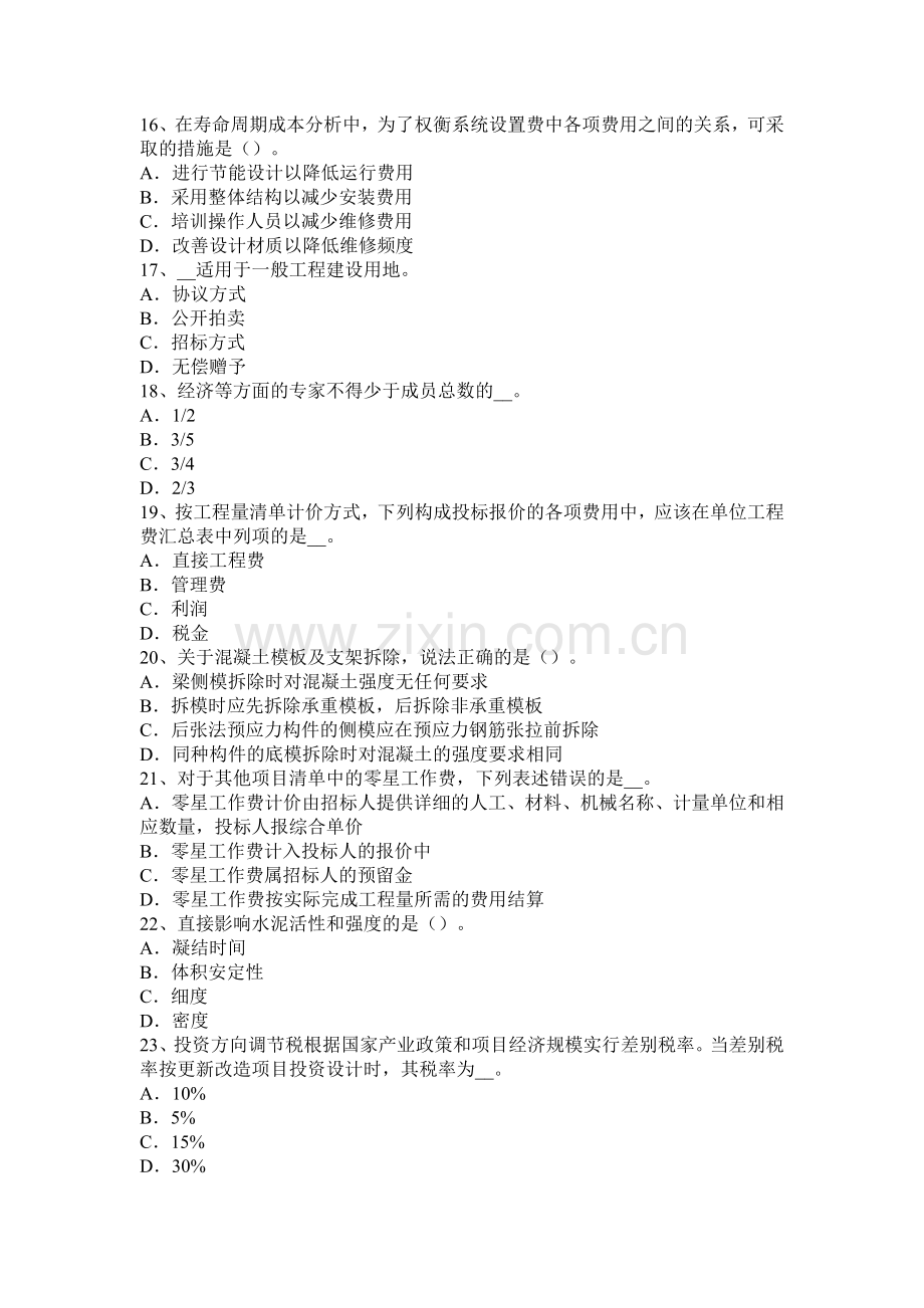 2016年下半年广西造价工程计价知识点：监理工程师现场初步验收考试试题.docx_第3页