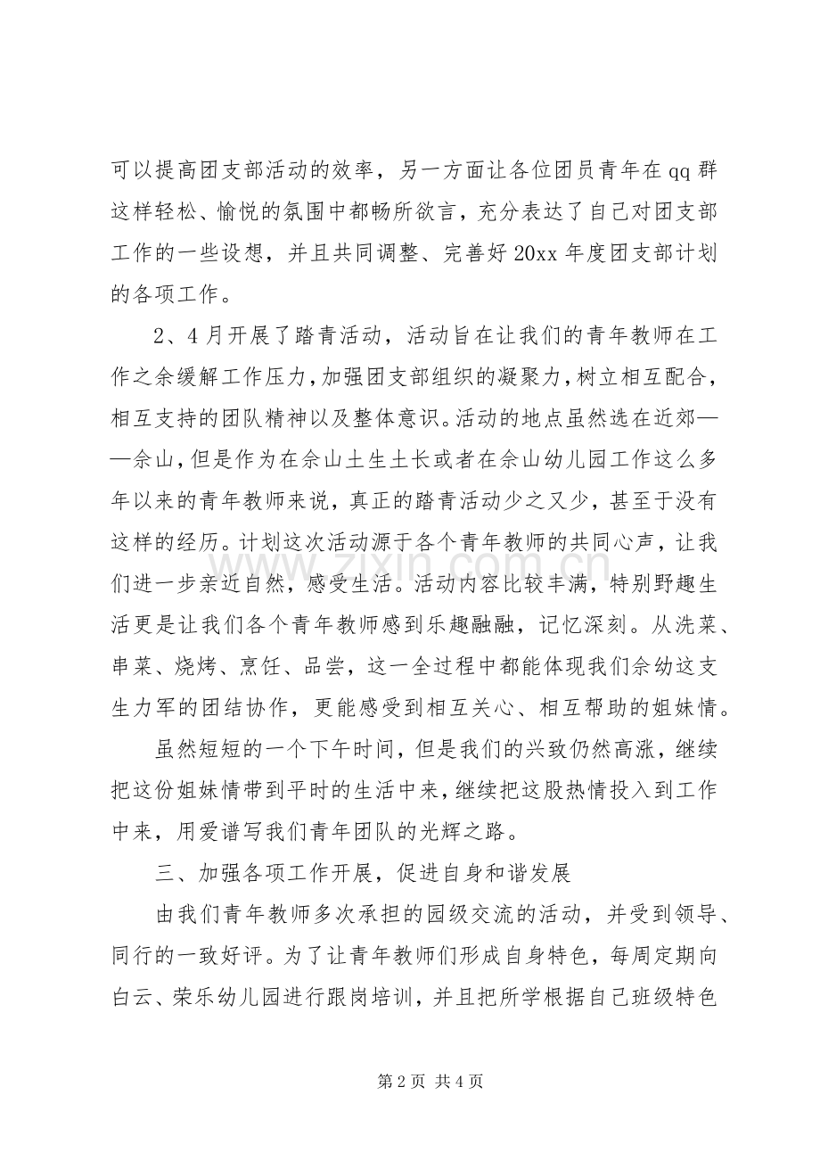 有关团支部年度工作总结范文.docx_第2页