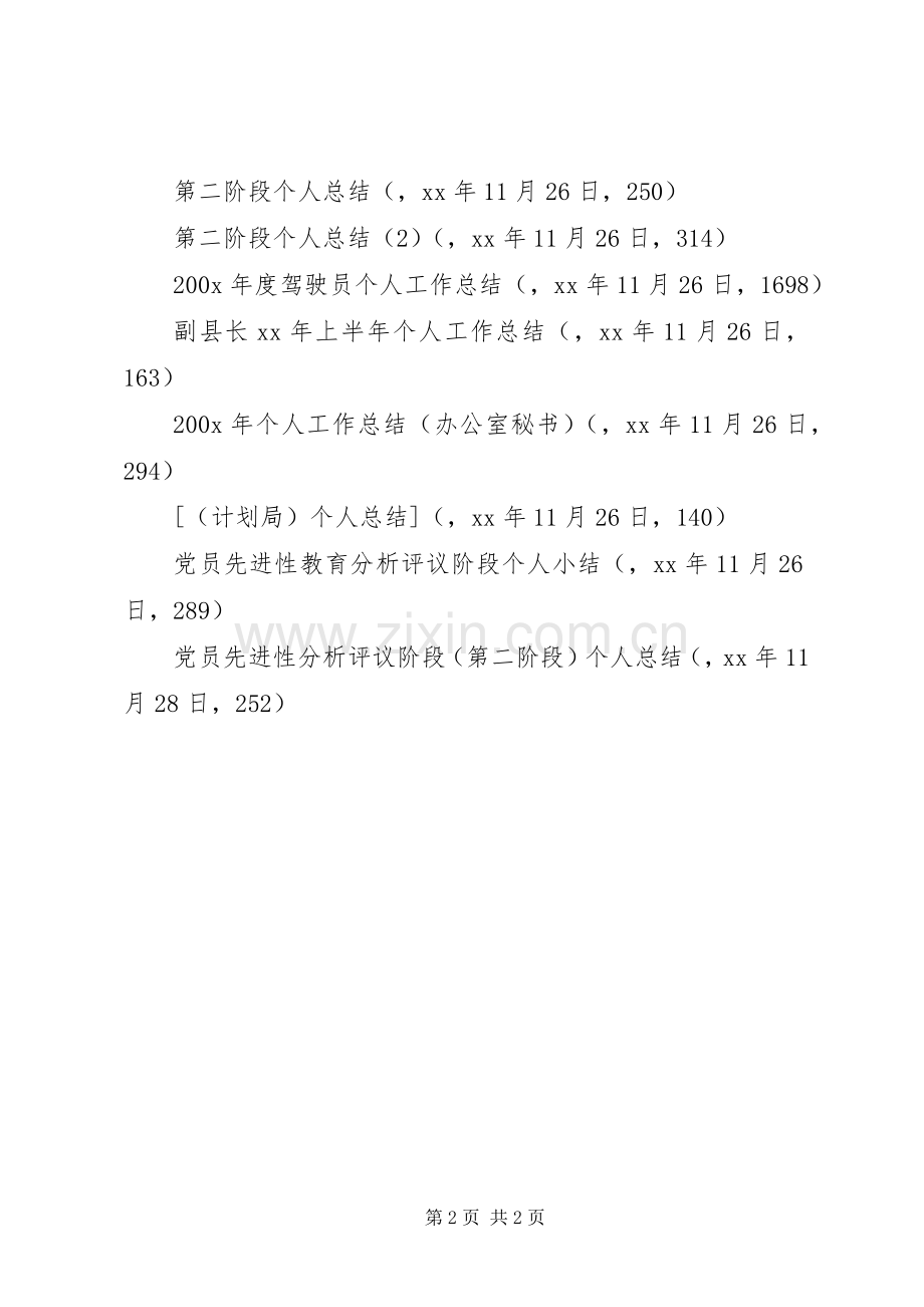 个人工作总结个人年终工作总结专题.docx_第2页