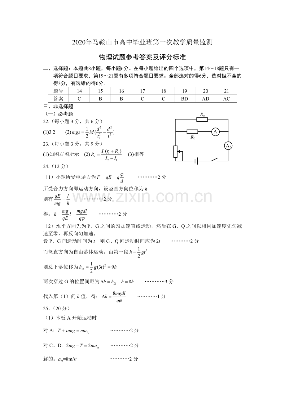 2020高三一模物理答案.docx_第1页