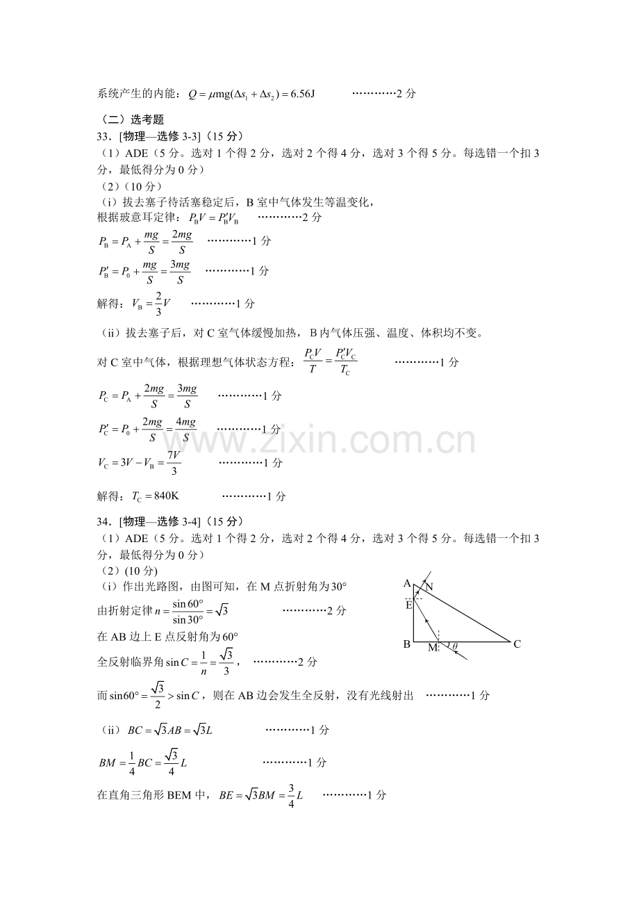 2020高三一模物理答案.docx_第3页