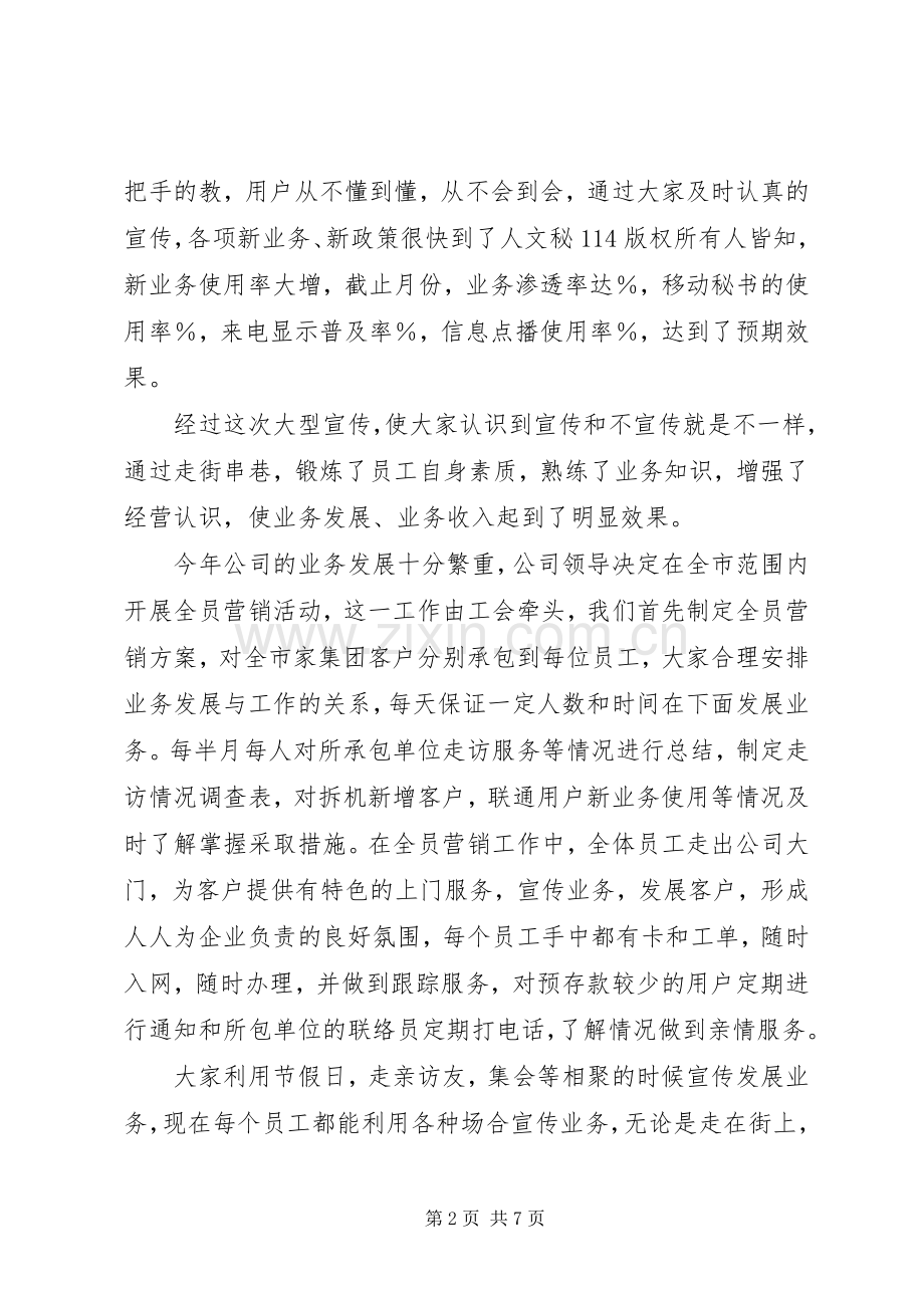 年移动通信公司工会工作总结_1.docx_第2页